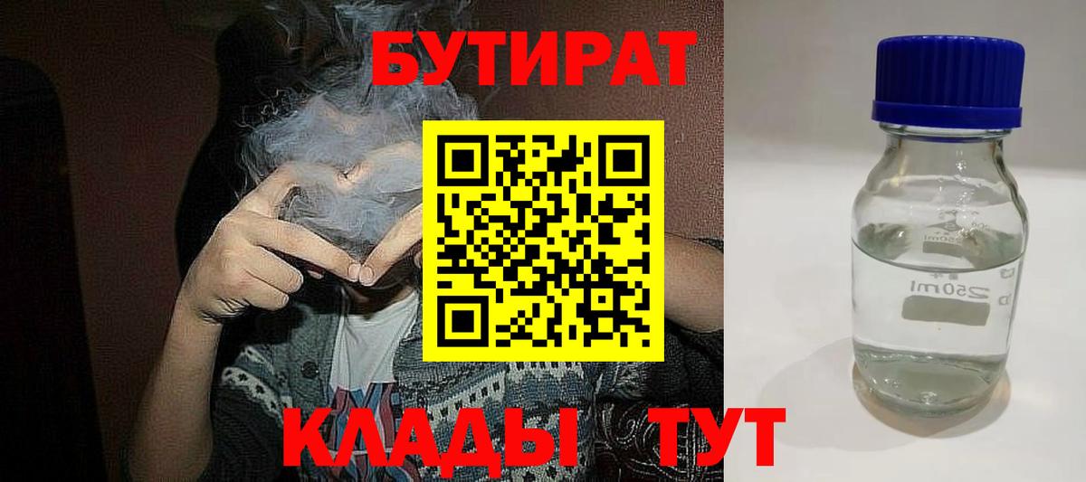БУТИРАТ  Бутират оксана  Вход с VPN  Егорьевск 
