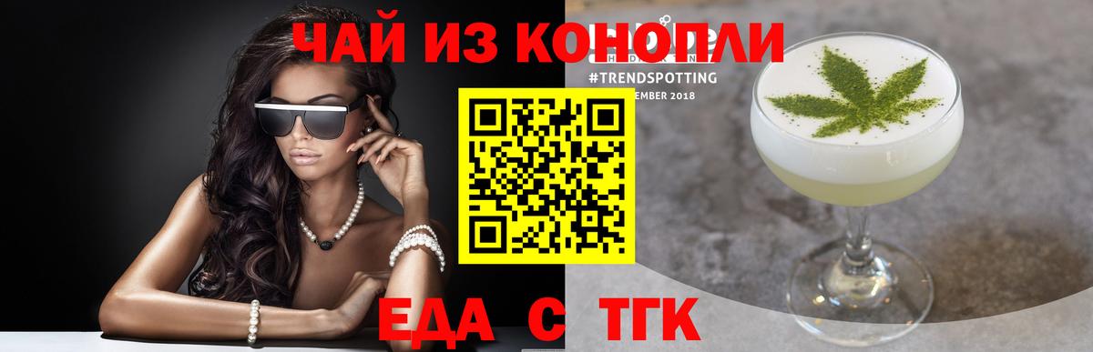Еда ТГК конопля  Вход с VPN  Егорьевск 