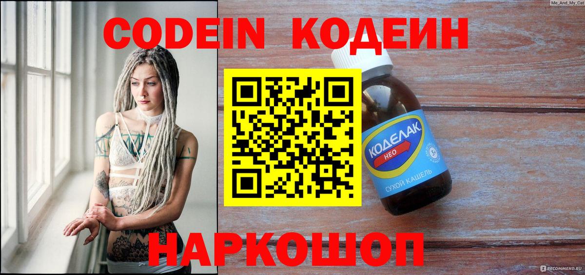 Кодеин напиток Lean (лин)  Кодеиновый сироп Lean Purple Drank  Егорьевск  Вход с VPN 