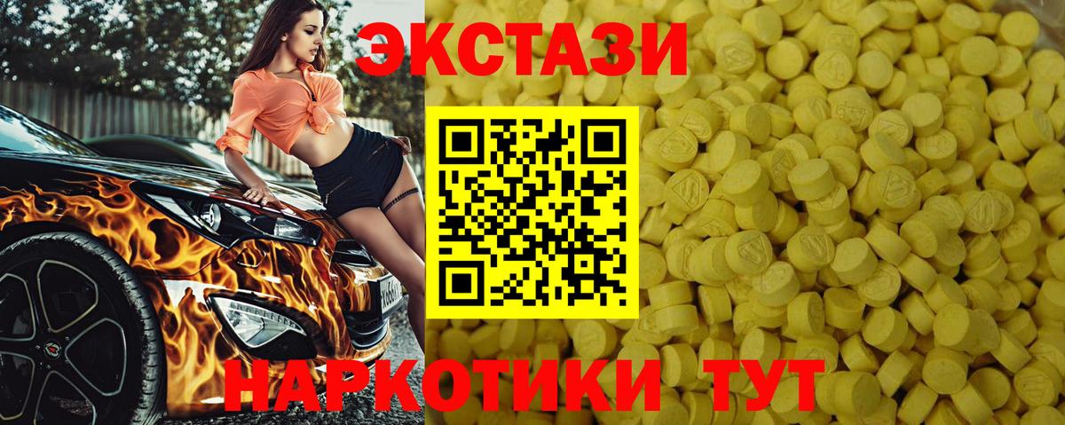 Ecstasy 250 мг Егорьевск