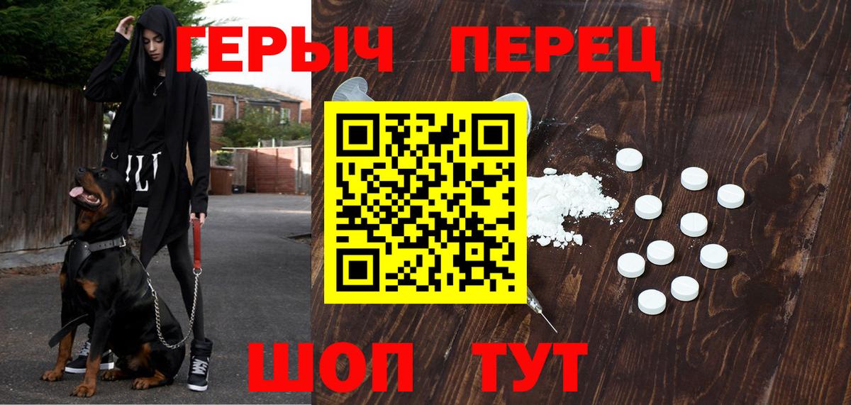 ГЕРОИН VHQ Егорьевск