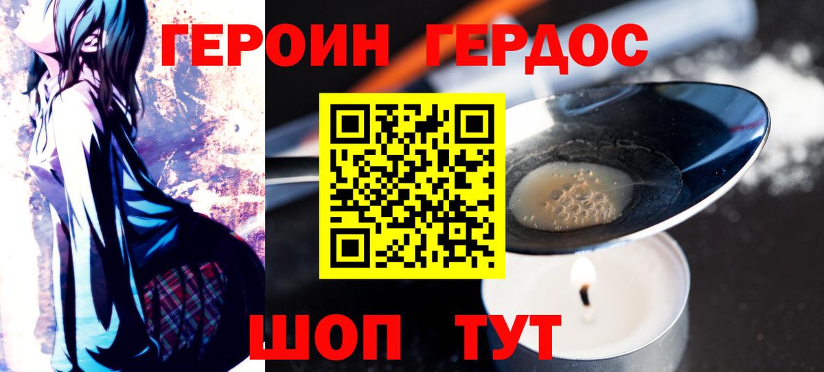 ГЕРОИН белый  Вход с VPN  Егорьевск 