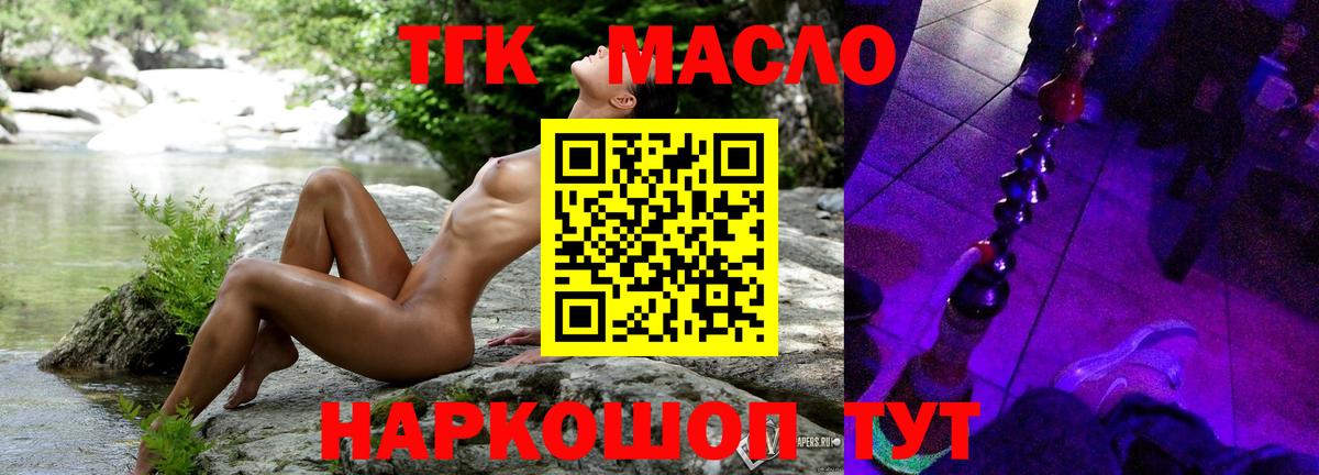 ТГК жижа  Вход с VPN  Егорьевск 